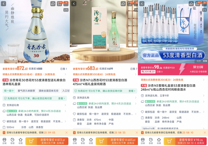图片来源：汾杏股份淘宝官方旗舰店截图
