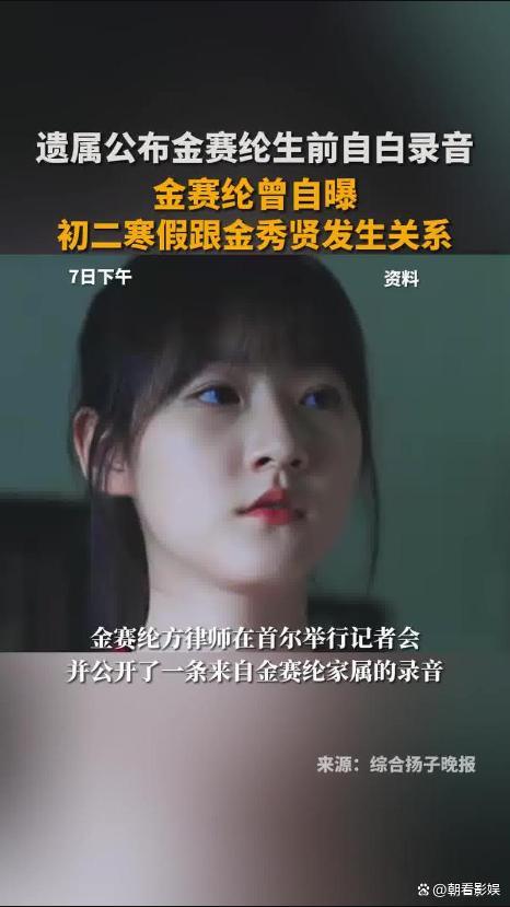金秀贤就金赛纶遗属记者会发声，喊话媒体：写稿之前先联系我们 录音里的真相