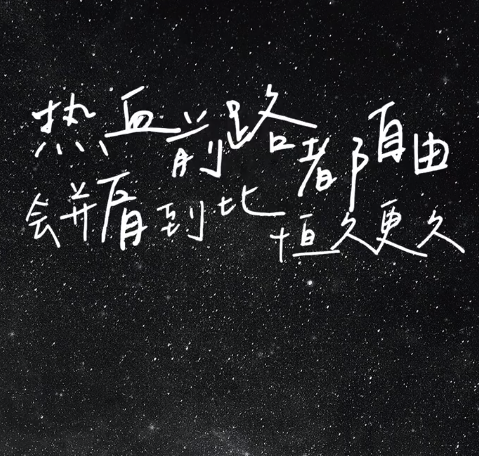 牛配资 张艺兴曾发行名为酒的歌曲 张艺兴我有一杯酒敬热烈的天长地久