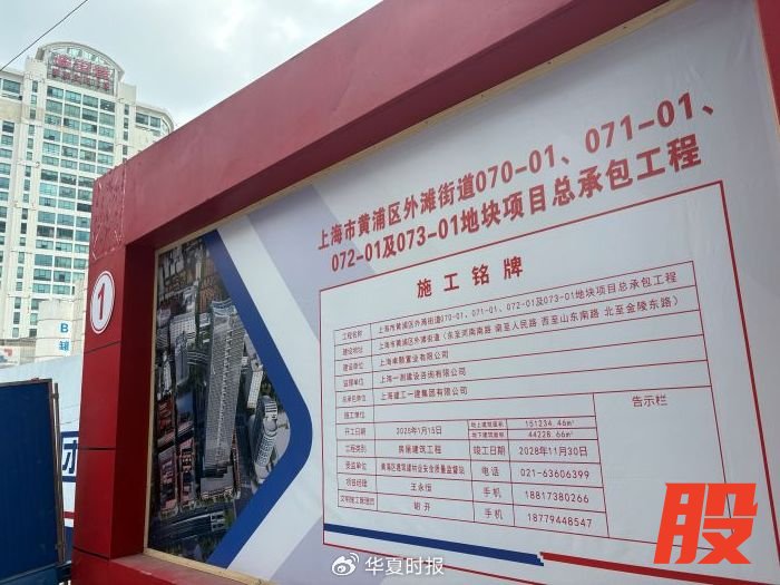 嘉里金陵华庭项目施工铭牌。 李贝贝/摄